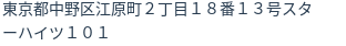 住所（登記所在地）
