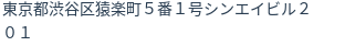 住所