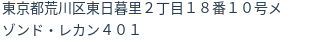 住所（登記所在地）