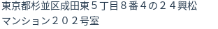 住所（登記所在地）
