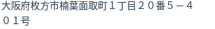 住所