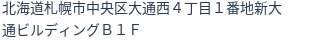 住所