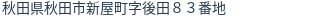 住所(登記所在地)