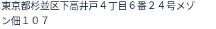住所（登記所在地）