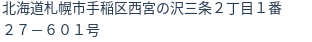住所（登記所在地）