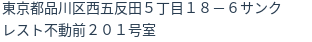 住所（登記所在地）