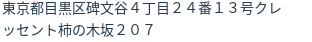住所(登記所在地)