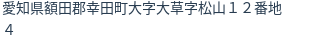 住所