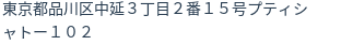 住所(登記所在地)
