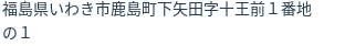 住所(登記所在地)