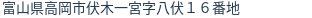 住所（登記所在地）