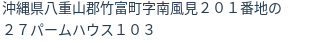 住所