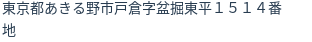 住所(登記所在地)