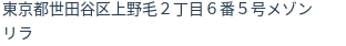 住所(登記所在地)