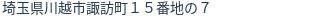 住所(登記所在地)