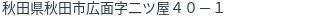 住所（登記所在地）