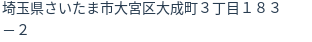 住所(登記所在地)