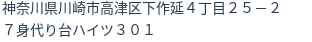 住所