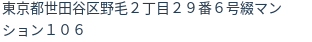 住所(登記所在地)