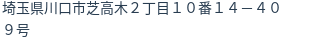 住所（登記所在地）