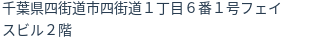 住所