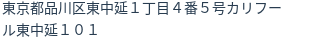 住所（登記所在地）