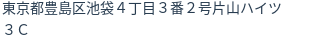 住所(登記所在地)