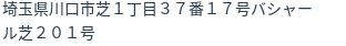 住所(登記所在地)