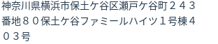 住所（登記所在地）