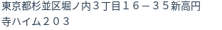 住所(登記所在地)