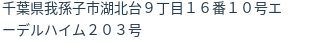 住所