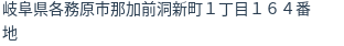 住所