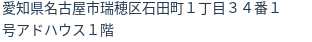 住所