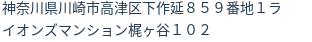住所（登記所在地）