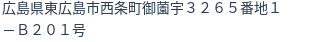 住所（登記所在地）