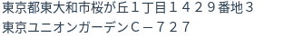 住所