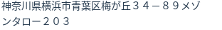住所(登記所在地)