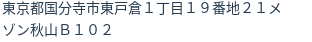 住所