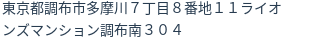 住所(登記所在地)