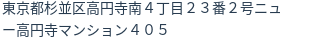 住所（登記所在地）