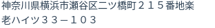 住所