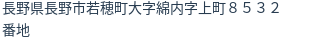 住所(登記所在地)