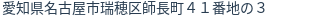 住所（登記所在地）