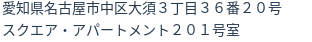 住所