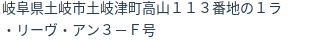 住所（登記所在地）