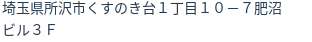 住所（登記所在地）