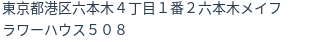 住所（登記所在地）