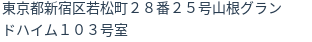 住所