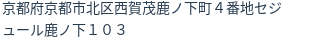 住所