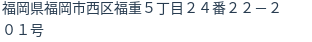 住所(登記所在地)
